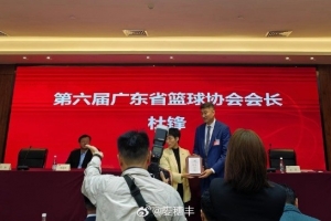 恭喜！媒体人：杜锋当选第六届广东省篮球协会会长