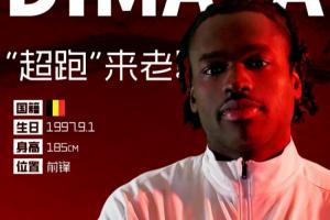 德转：重庆铜梁龙新援迪马塔的租借费为250万欧