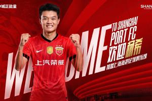 足球报：杨希谈判历经多方博弈，海港派专人赴西班牙沟通协调