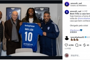 回家看看！莱奥造访儿时母队阿莫拉，获赠10号球衣