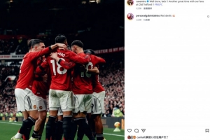 卡塞米罗社媒晒照：干得漂亮伙计们，在主场与球迷度过美好时光！